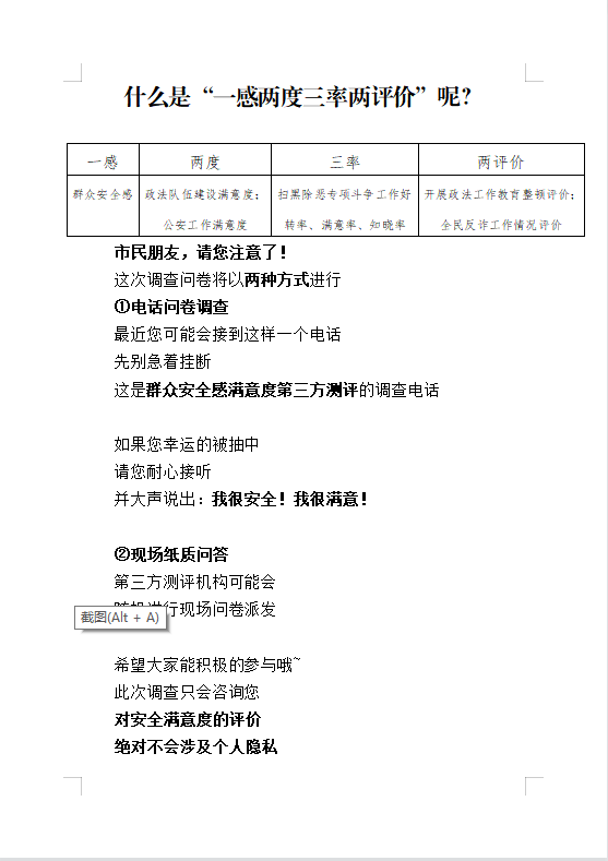 一感两度三率两评价2.png