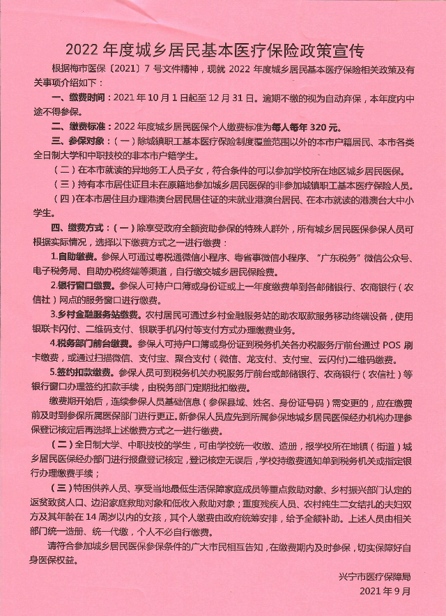 2022年度城乡居民医疗保险参保缴费已经开始1.jpg
