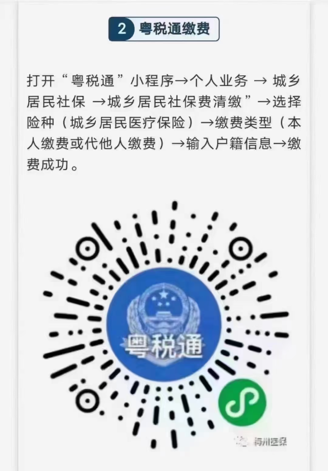 2022年度城乡居民医疗保险参保缴费已经开始4.jpg