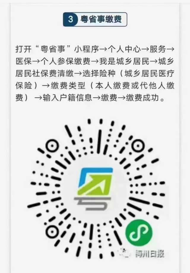 2022年度城乡居民医疗保险参保缴费已经开始5.jpg