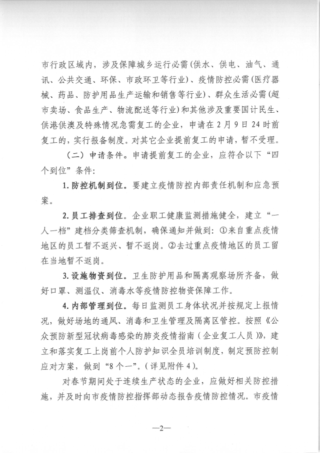 兴防控办[2020]25号关于做好全市企业复工复产的工作方案_2.jpg