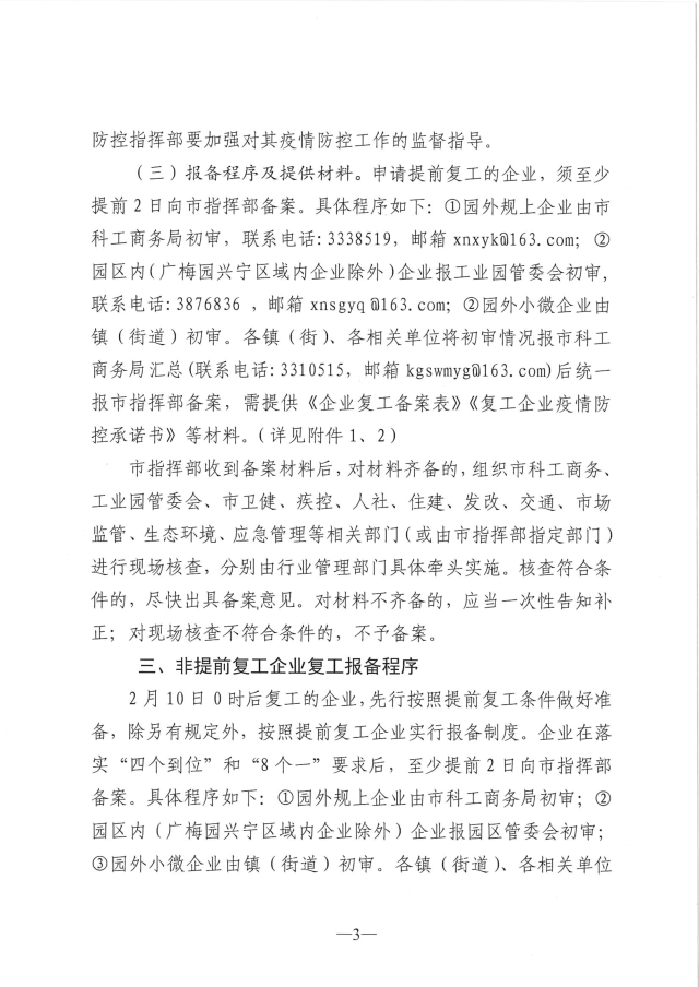 兴防控办[2020]25号关于做好全市企业复工复产的工作方案_3.jpg