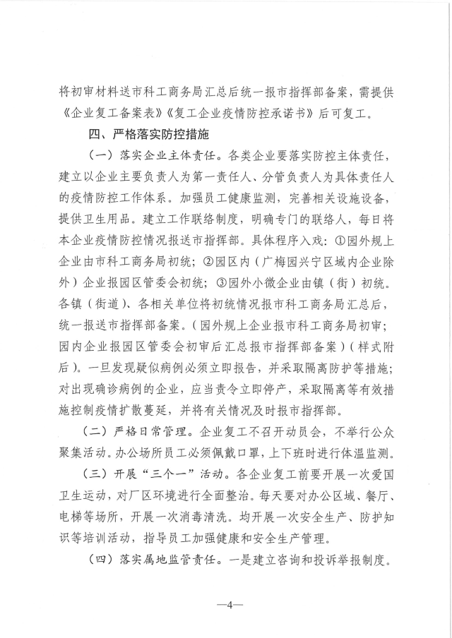 兴防控办[2020]25号关于做好全市企业复工复产的工作方案_4.jpg