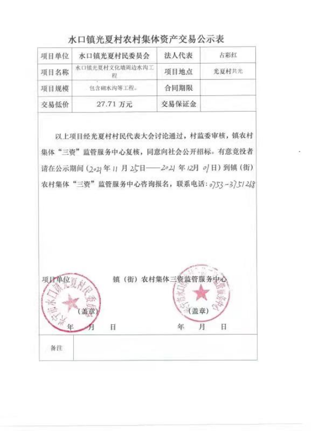 1126兴宁市水口镇光夏村文化墙周边水沟工程交易公示表.jpg