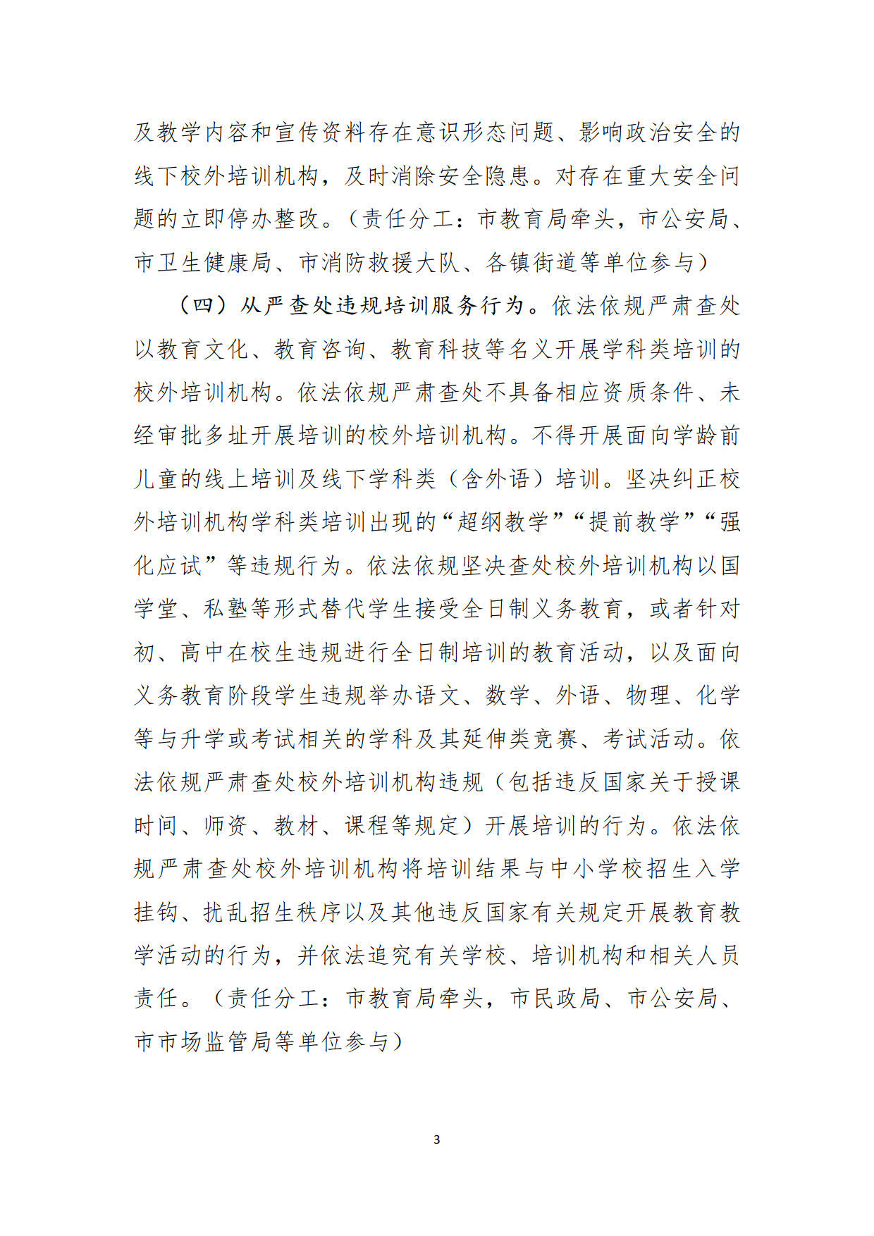 （20211213）兴宁市校外培训机构专项整治方案（征求意见稿）_3.jpg