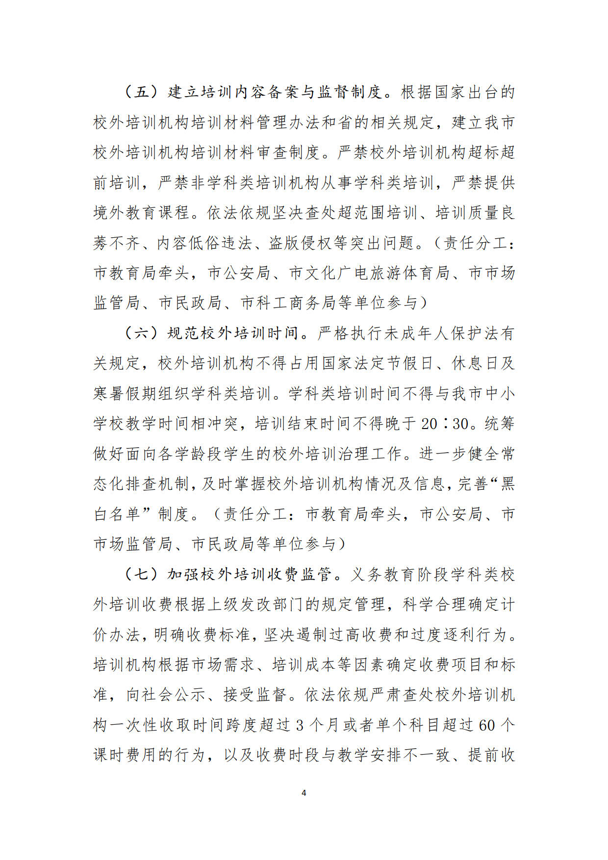 （20211213）兴宁市校外培训机构专项整治方案（征求意见稿）_4.jpg