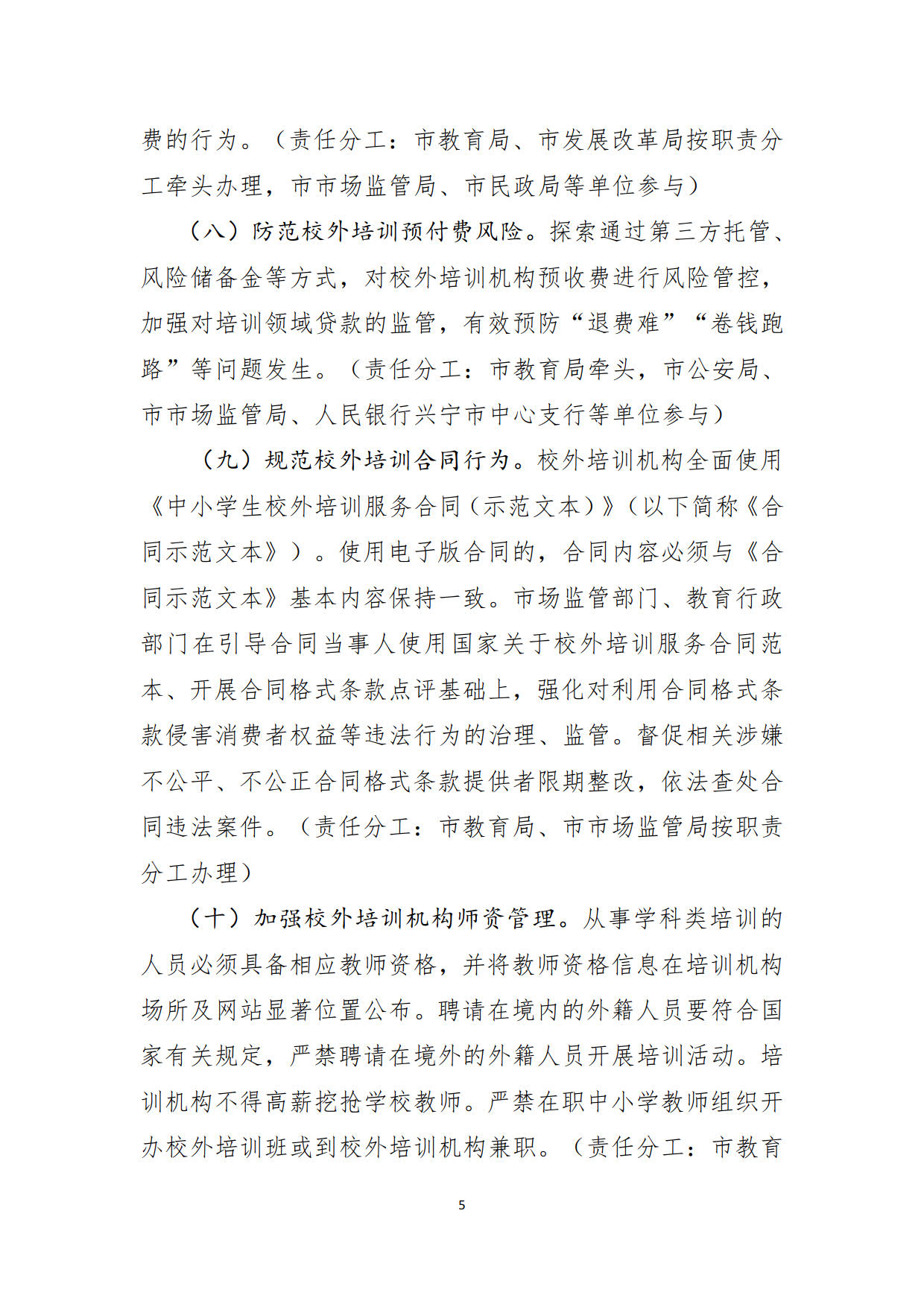 （20211213）兴宁市校外培训机构专项整治方案（征求意见稿）_5.jpg