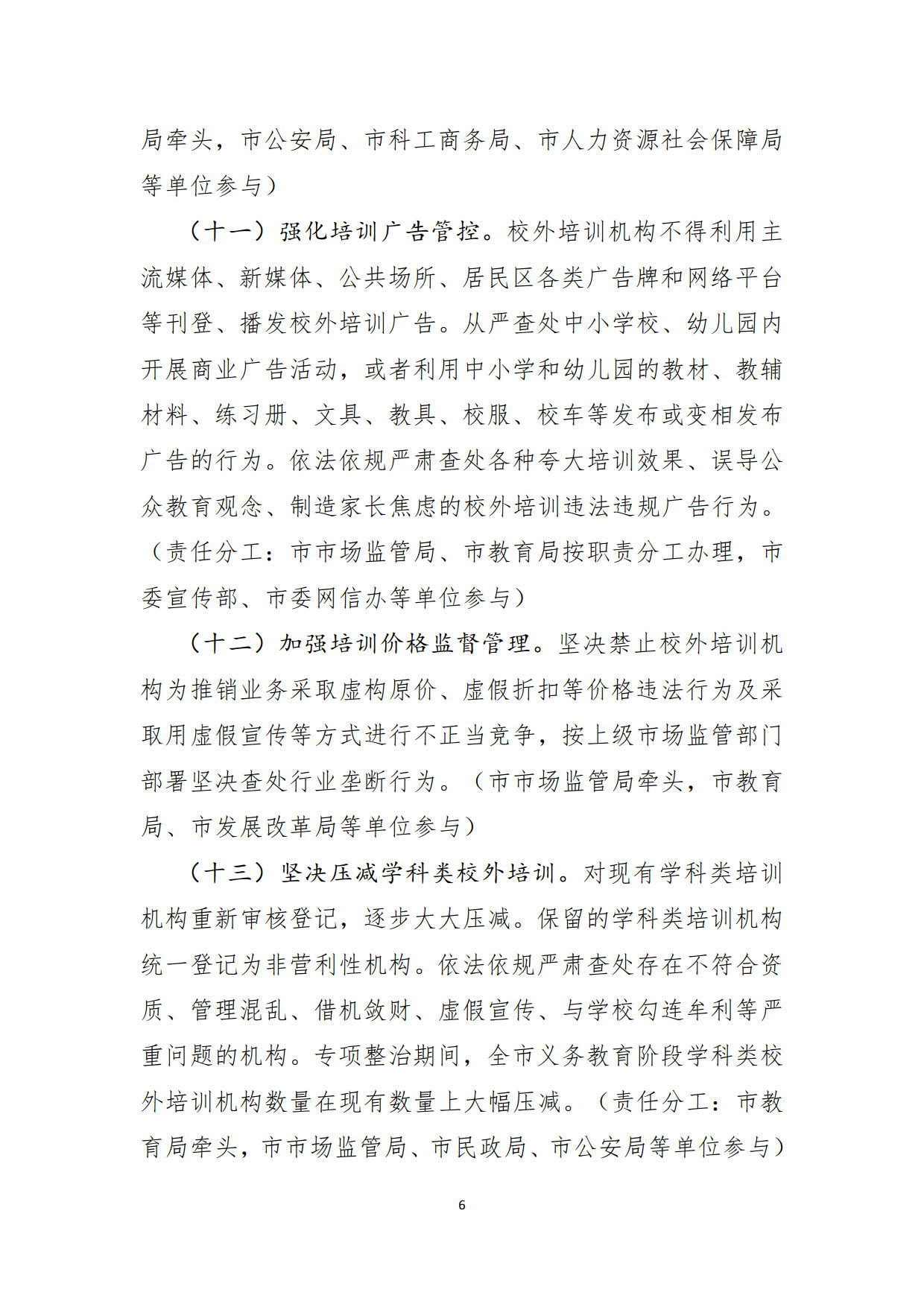 （20211213）兴宁市校外培训机构专项整治方案（征求意见稿）_6.jpg