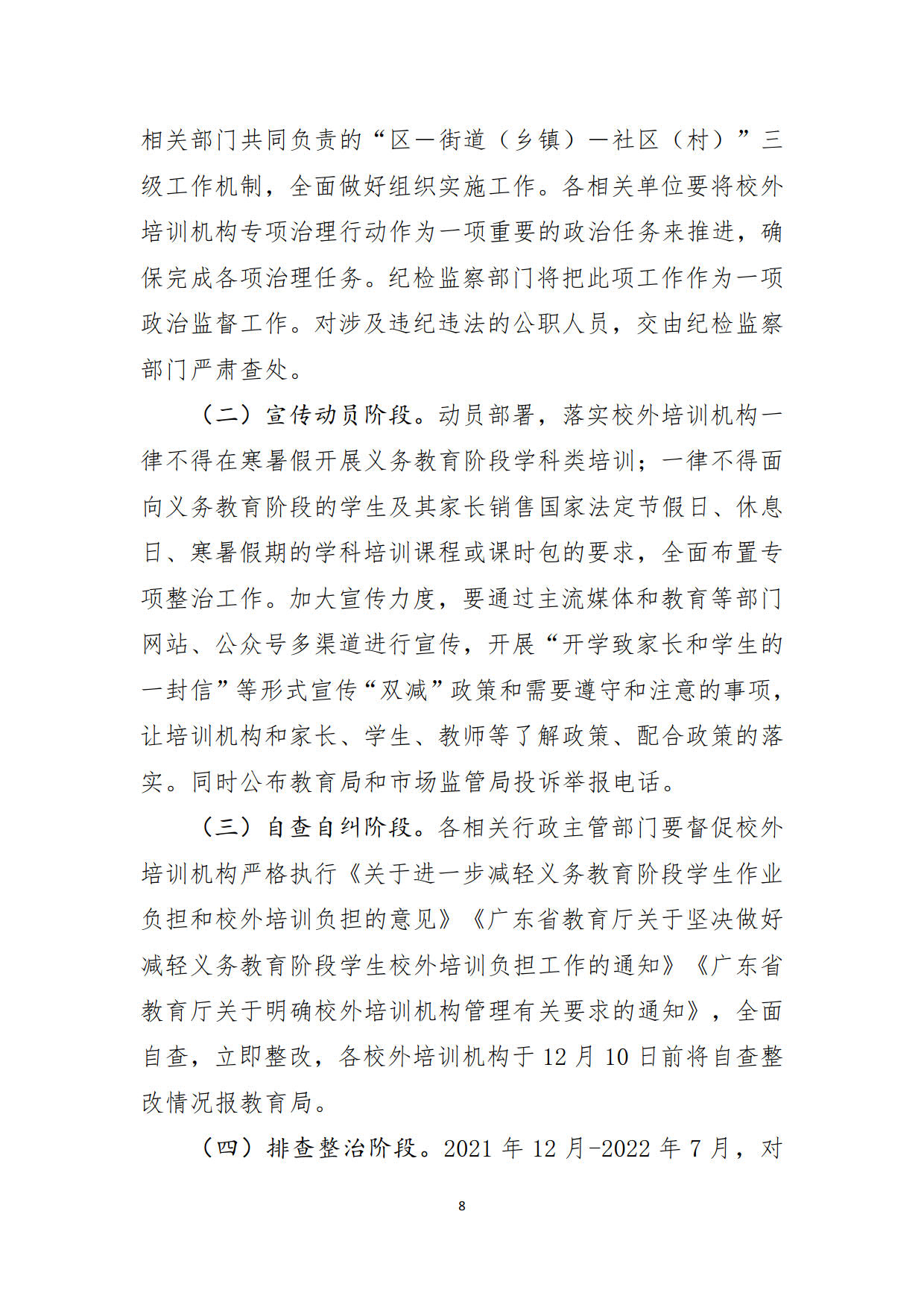 （20211213）兴宁市校外培训机构专项整治方案（征求意见稿）_8.jpg