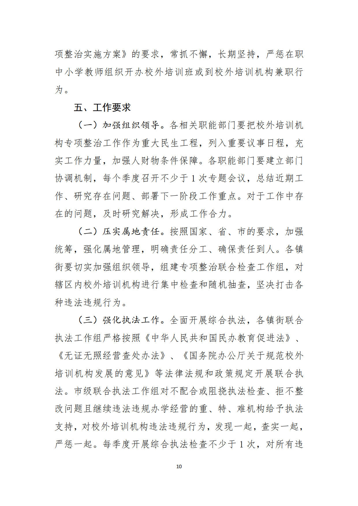 （20211213）兴宁市校外培训机构专项整治方案（征求意见稿）_10.jpg