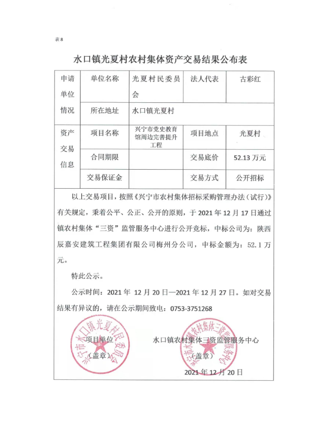 1220水口镇光夏村党史教育馆周边完善提升工程.jpg