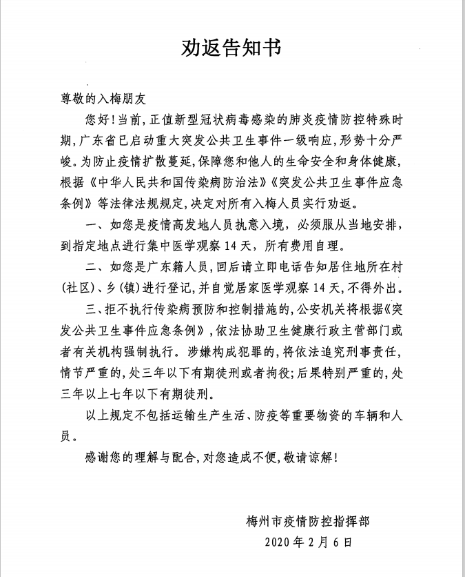 劝返告知书.png