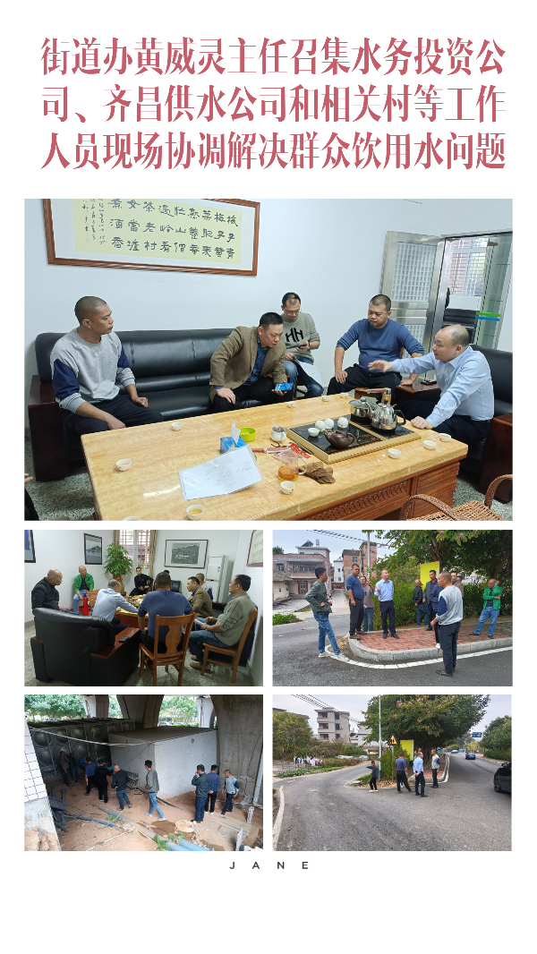 八、协调解决用水问题.jpg