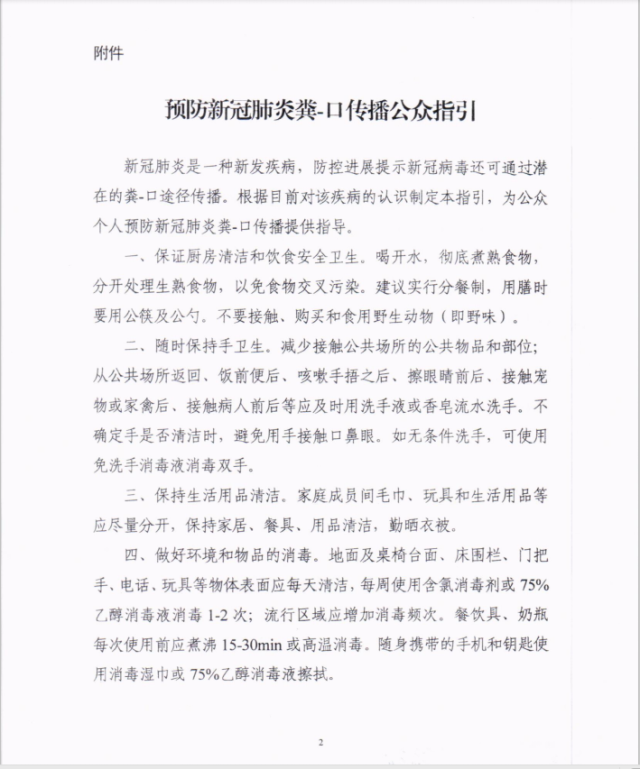 预防新冠肺炎粪-口传播公众指引1.png