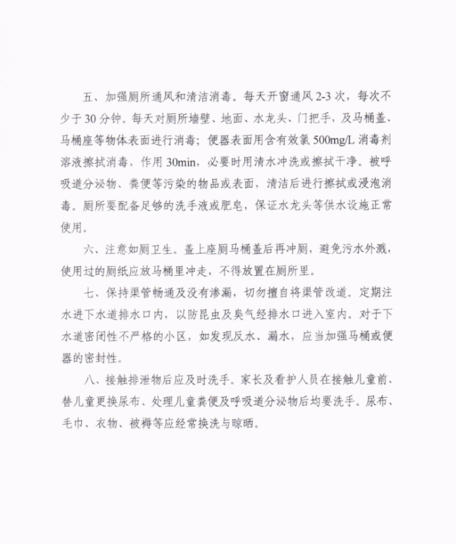 预防新冠肺炎粪-口传播公众指引2.png