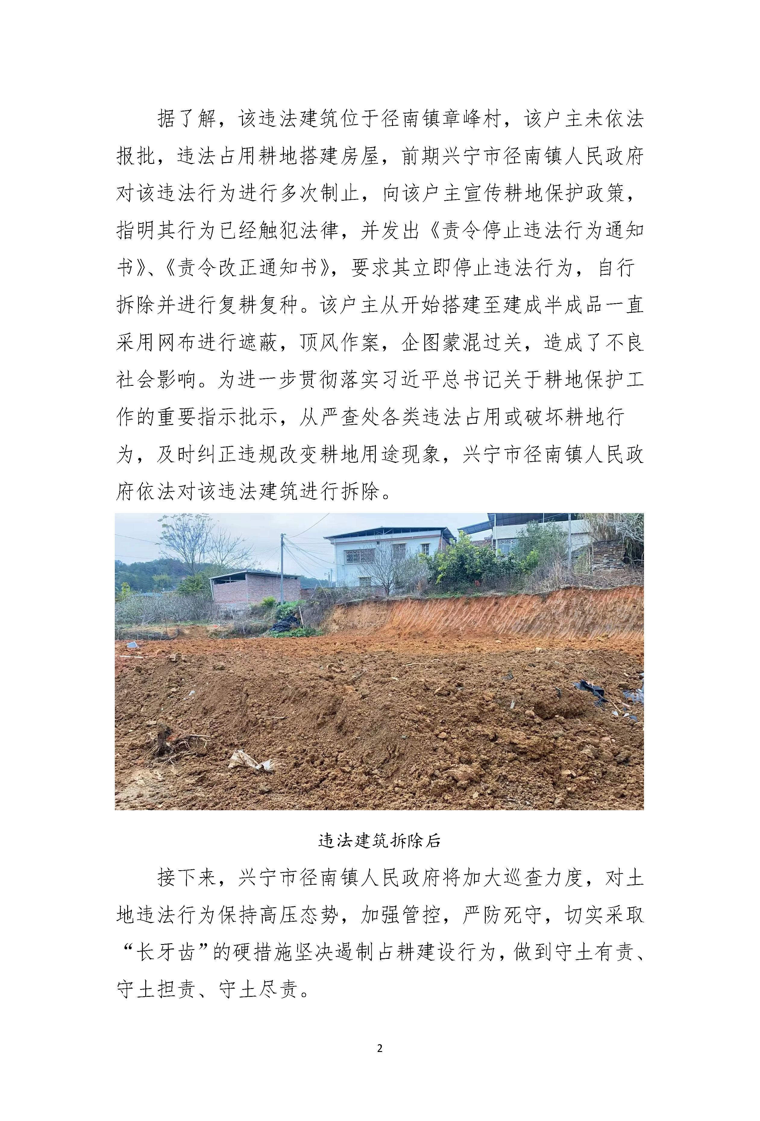 径南镇：以“长牙齿”的硬措施坚决遏制占耕建设行为_页面_2.jpg