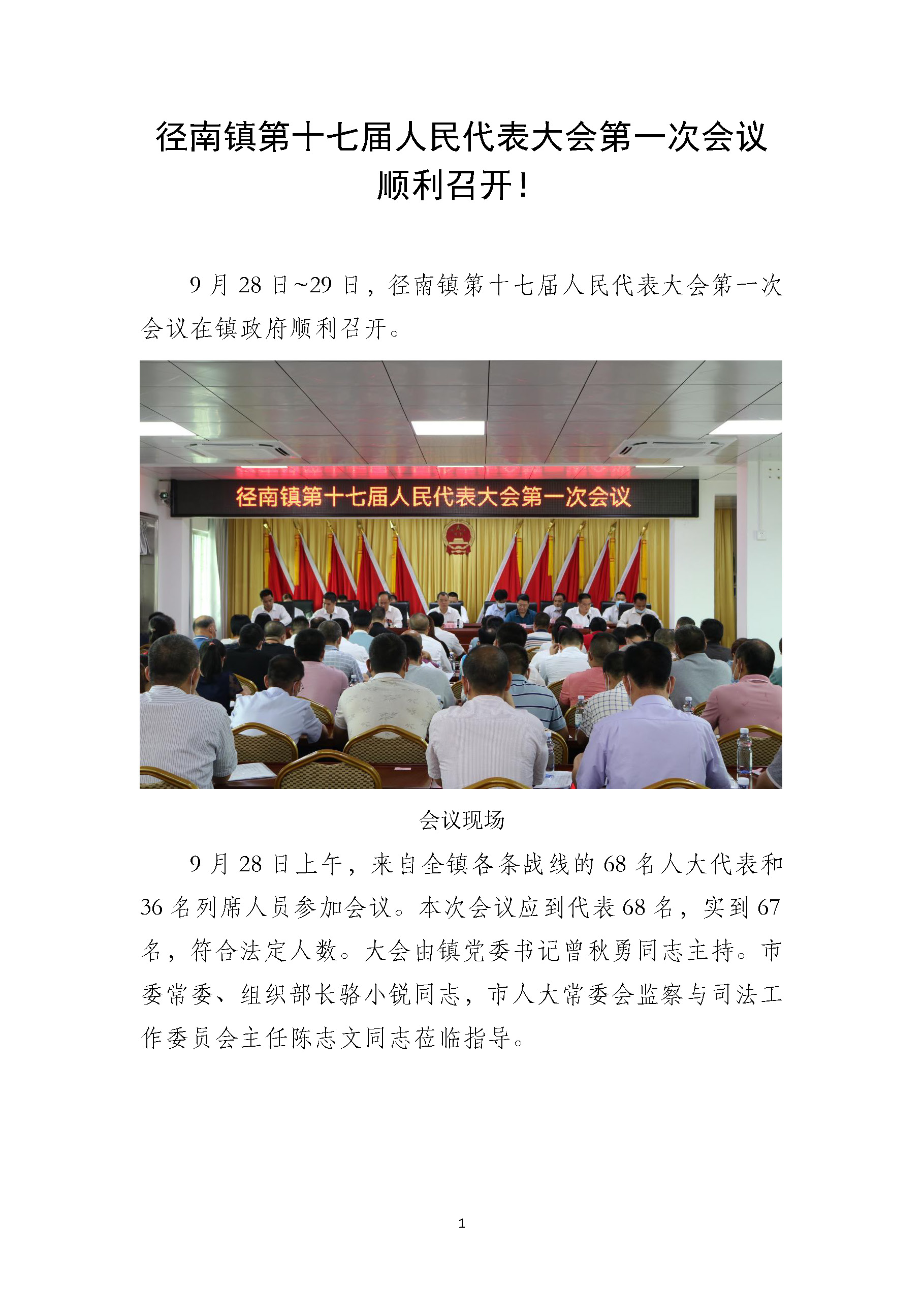 径南镇第十七届人民代表大会第一次会议顺利召开_页面_1.jpg