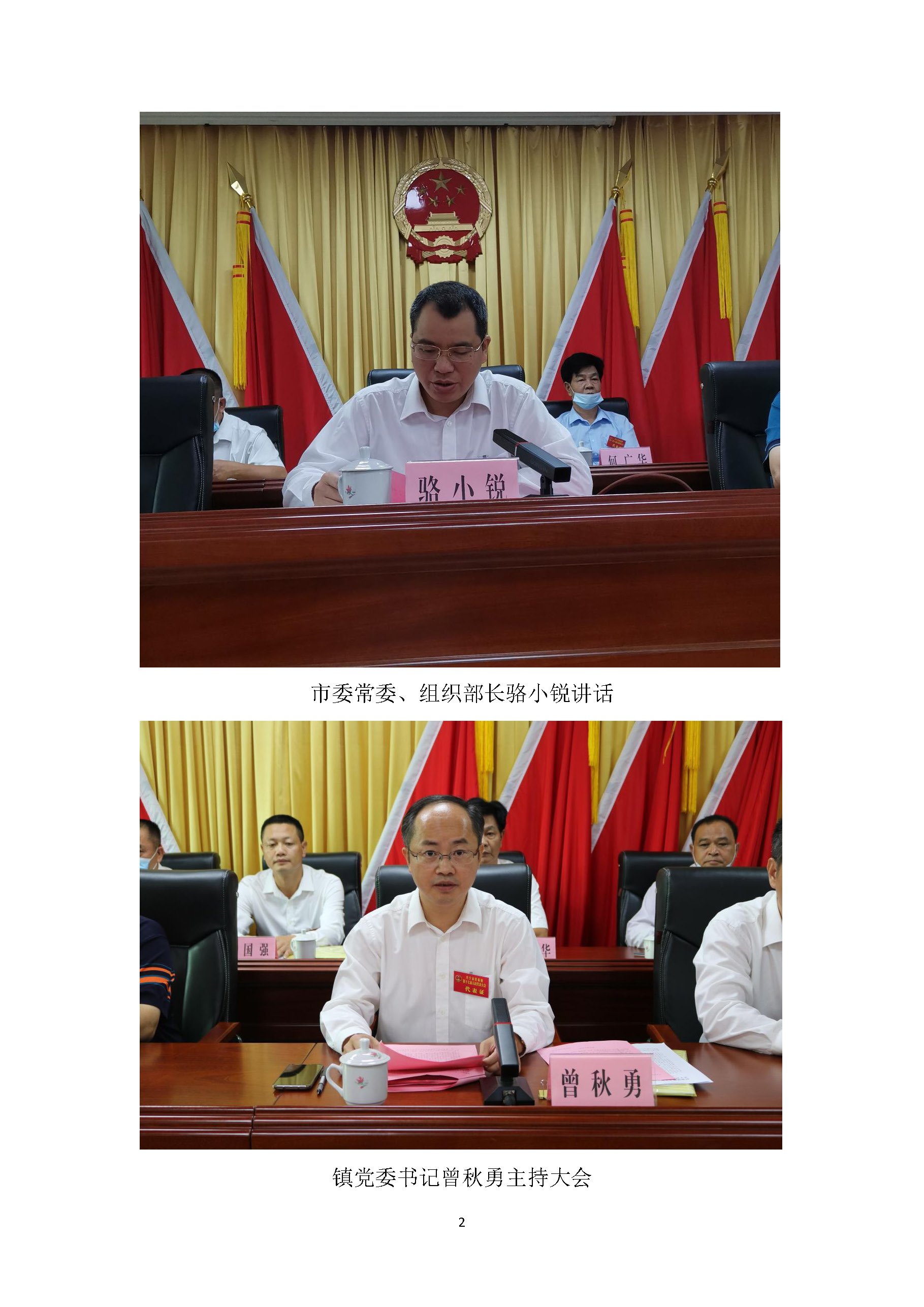 径南镇第十七届人民代表大会第一次会议顺利召开_页面_2.jpg