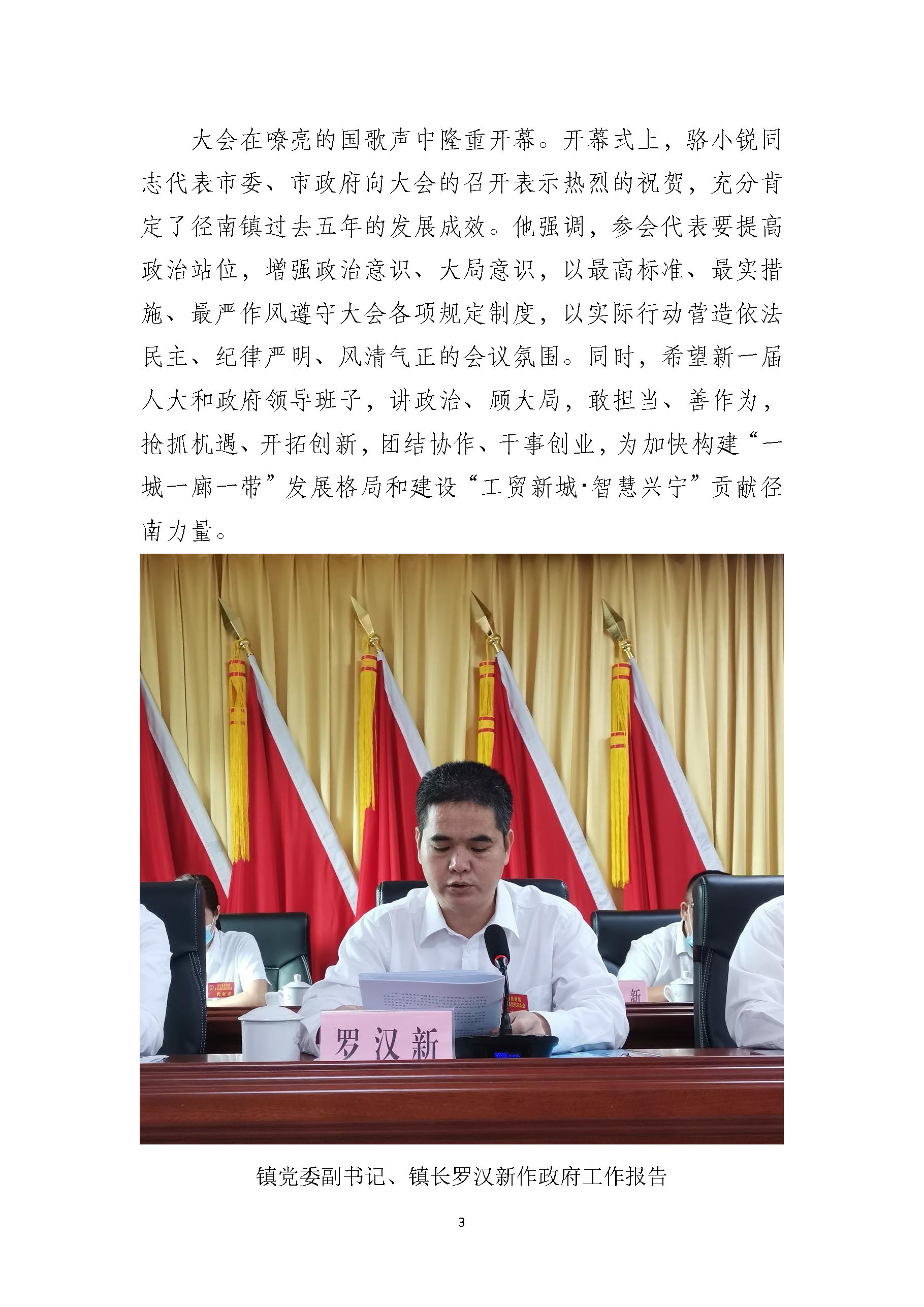 径南镇第十七届人民代表大会第一次会议顺利召开_页面_3.jpg