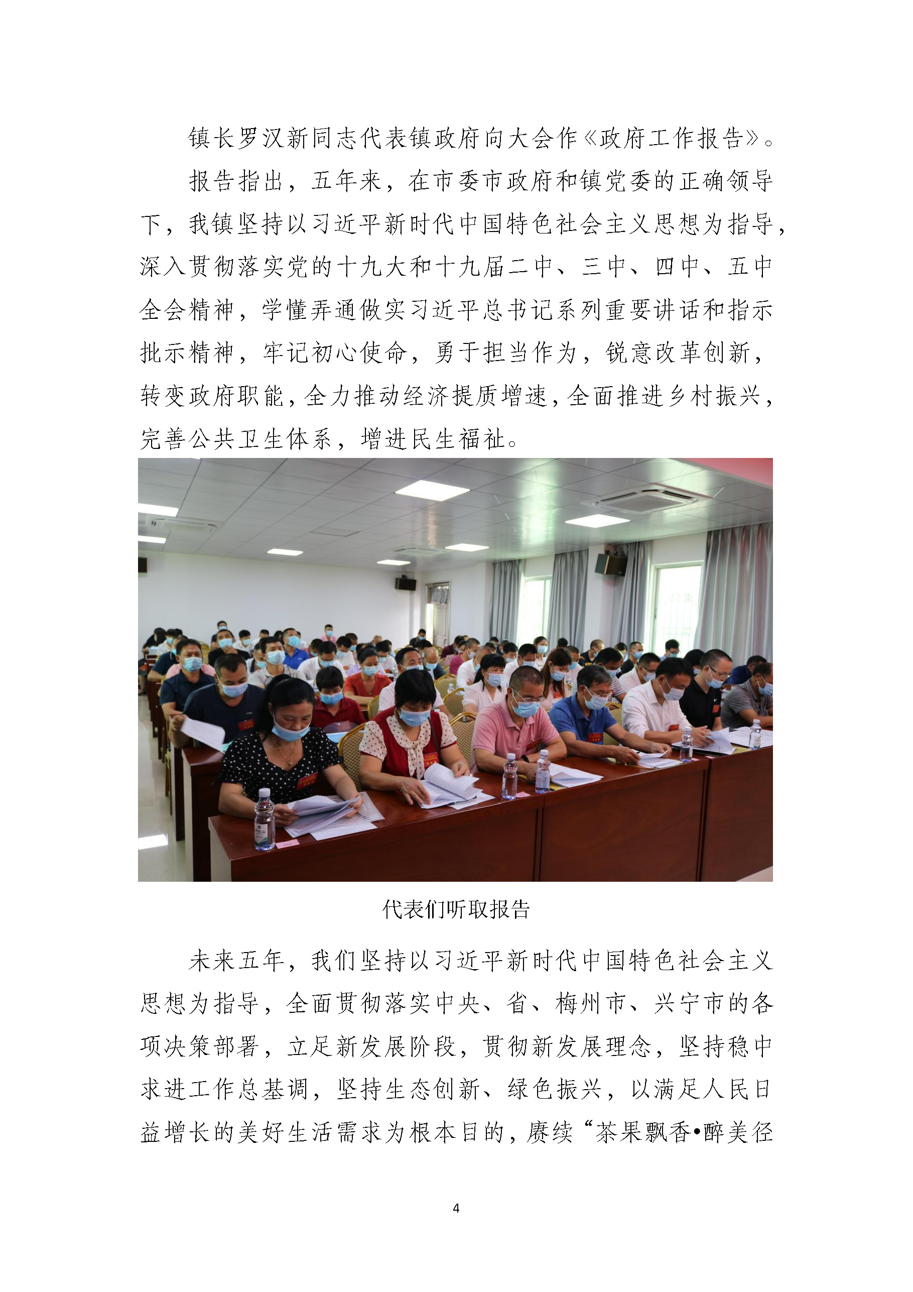 径南镇第十七届人民代表大会第一次会议顺利召开_页面_4.jpg