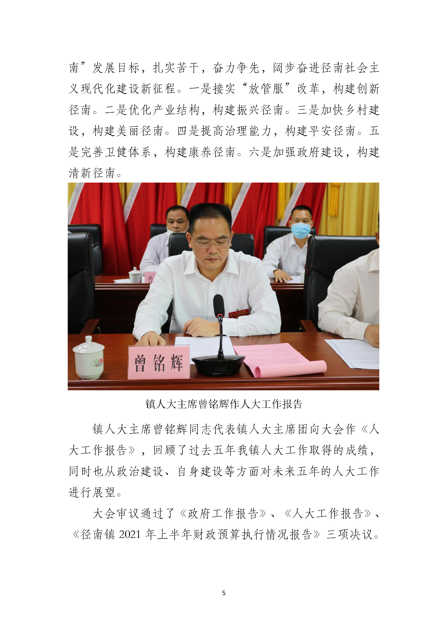 径南镇第十七届人民代表大会第一次会议顺利召开_页面_5.jpg