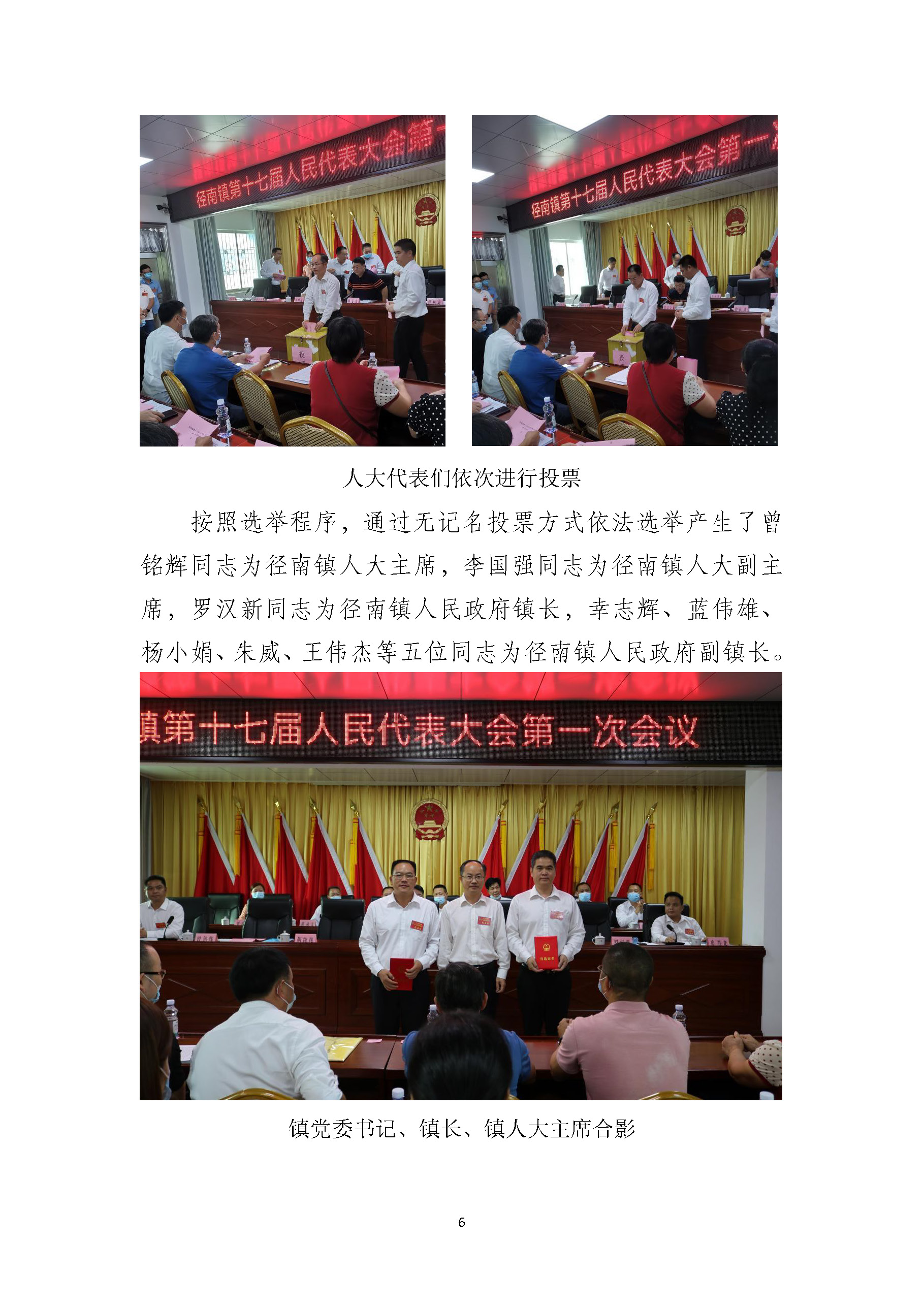 径南镇第十七届人民代表大会第一次会议顺利召开_页面_6.jpg