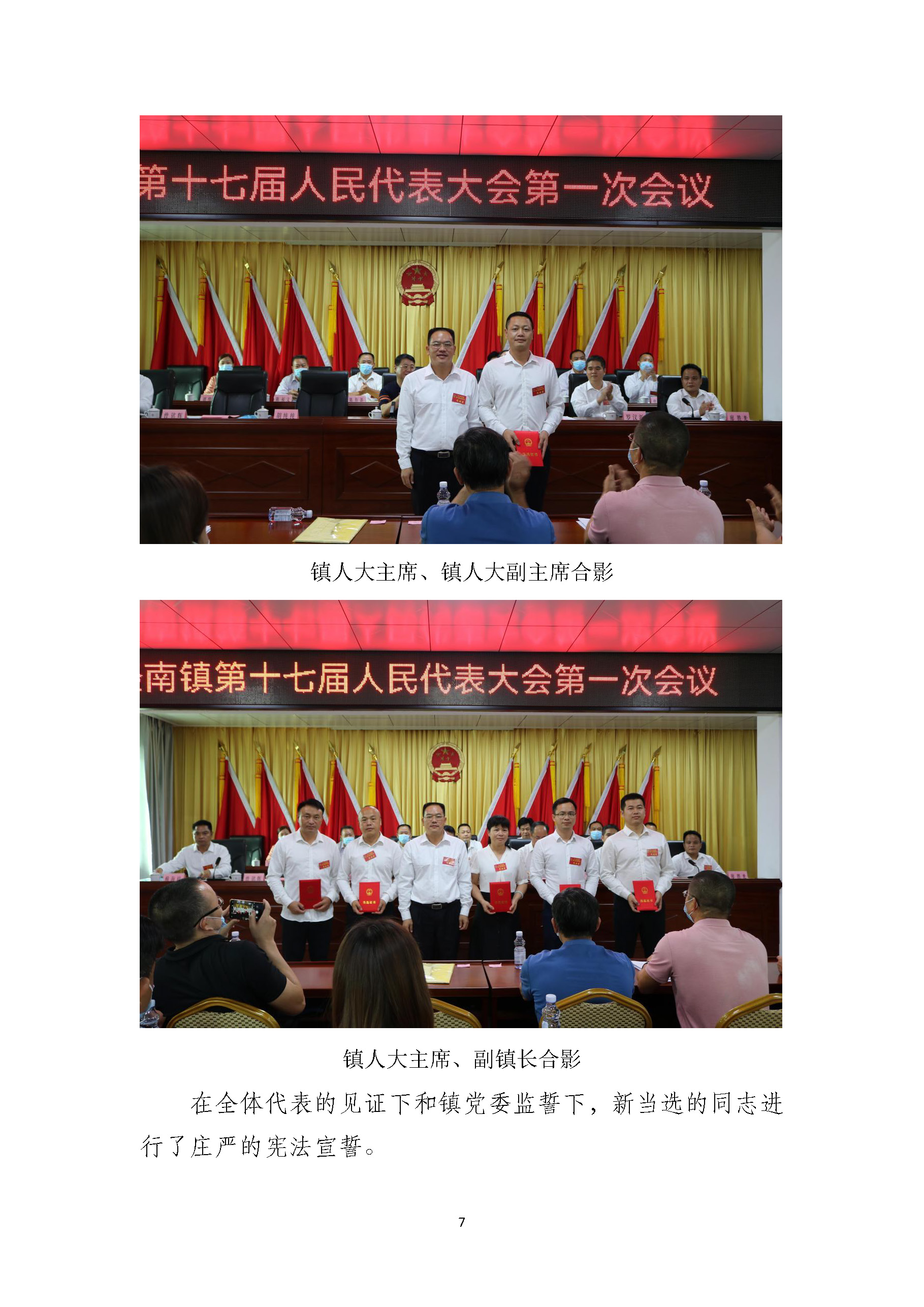 径南镇第十七届人民代表大会第一次会议顺利召开_页面_7.jpg