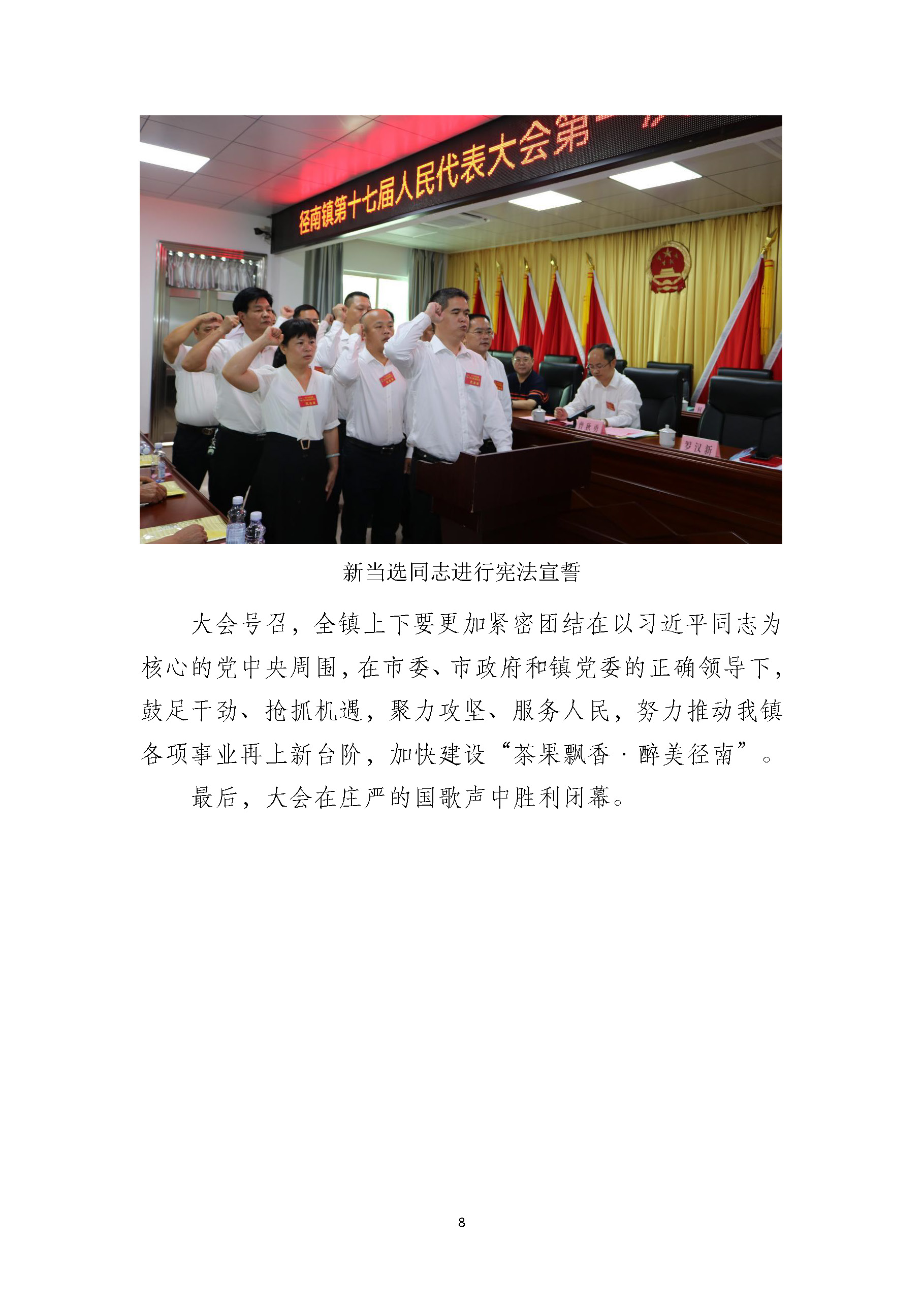 径南镇第十七届人民代表大会第一次会议顺利召开_页面_8.jpg