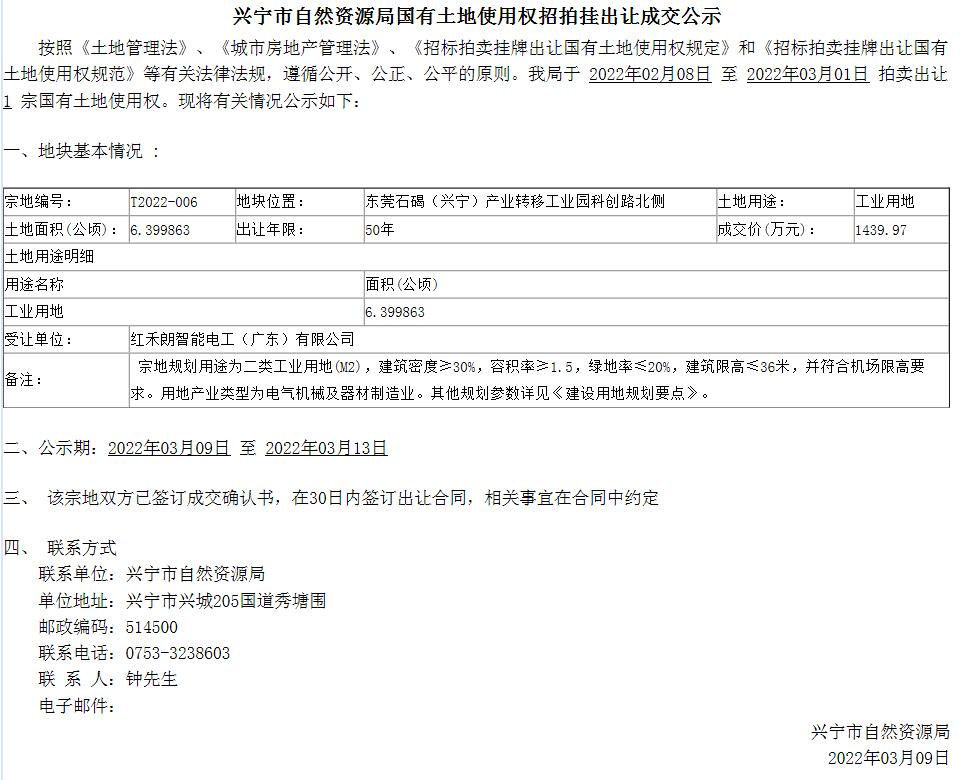 成交公示2(1).jpg