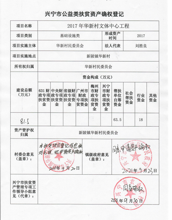 华新文体广场资产确权公示.png