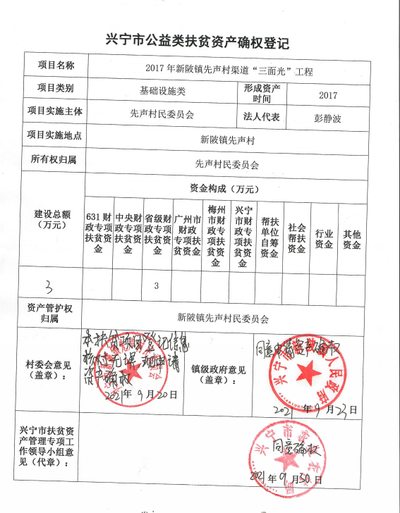 先声村渠道“三面光”工程公示.png