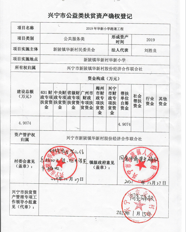 华新小学跑道工程公示.png