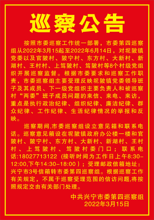 巡察公告.jpg