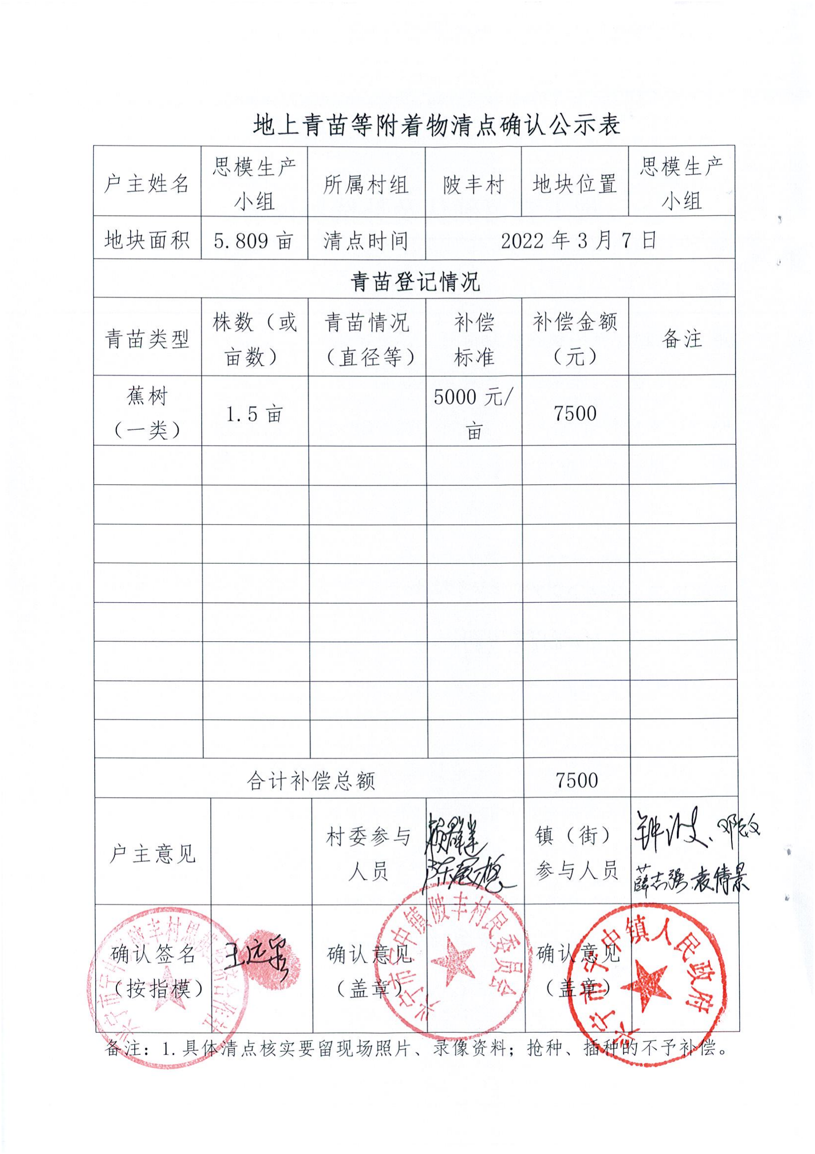 思模小组公示表_00.png