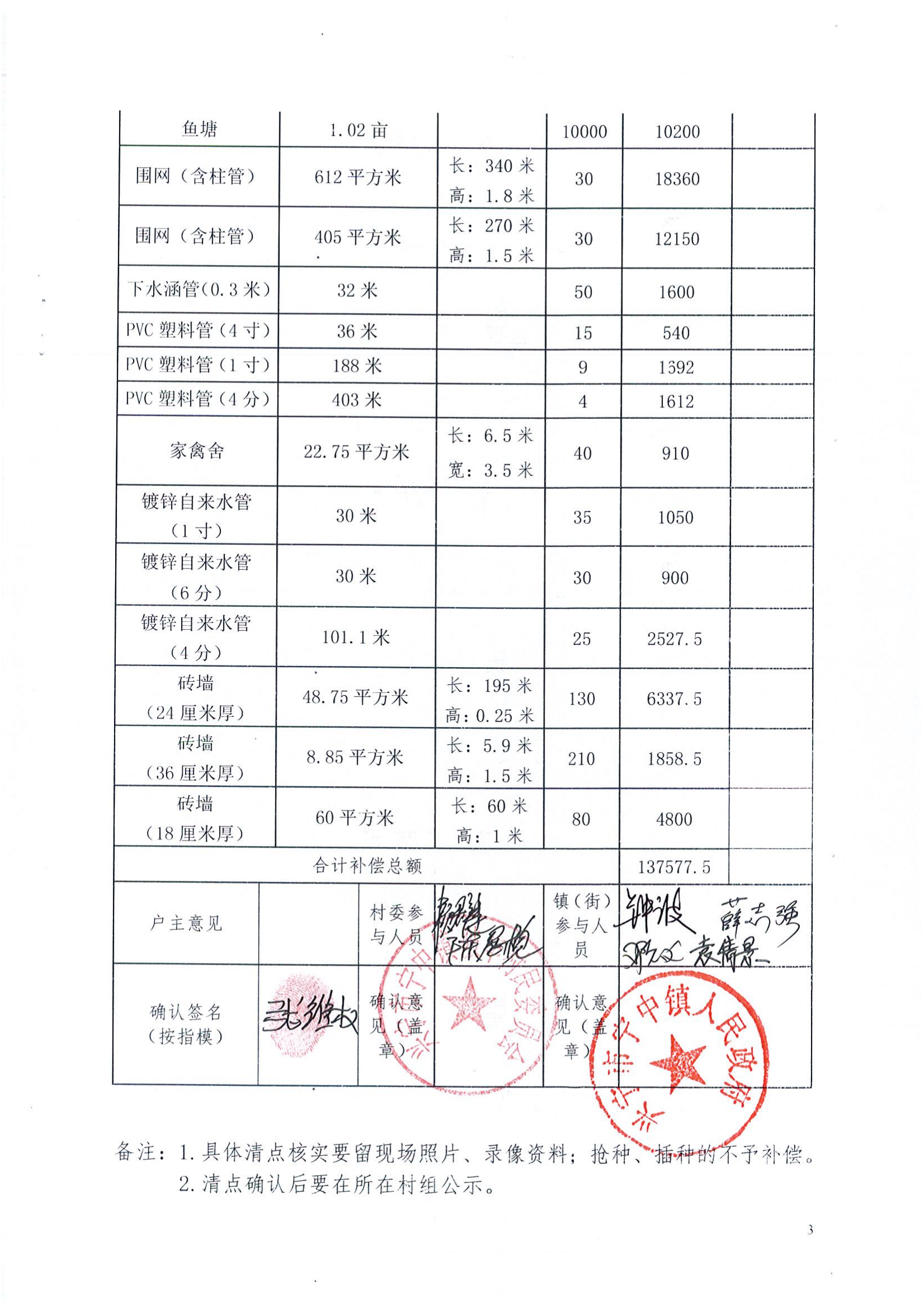 张维权公示表_01.png