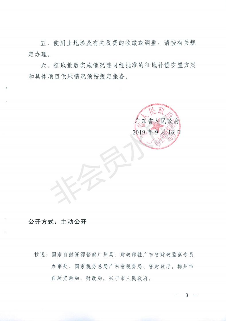 粤府土审（01）〔2019〕258号 兴宁市2019年度第四批次批复(1)_02.jpg