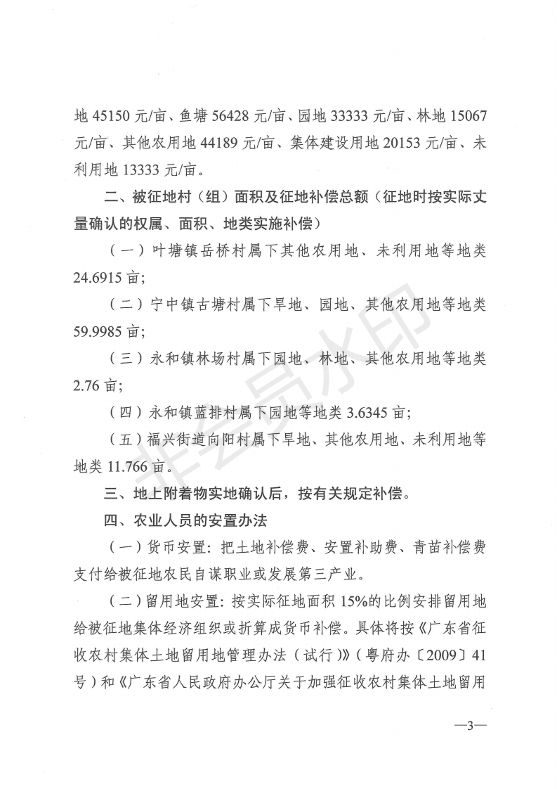 兴宁市人民政府关于批准征收叶塘镇岳桥等村集体土地补偿安置方案的批复_02.png