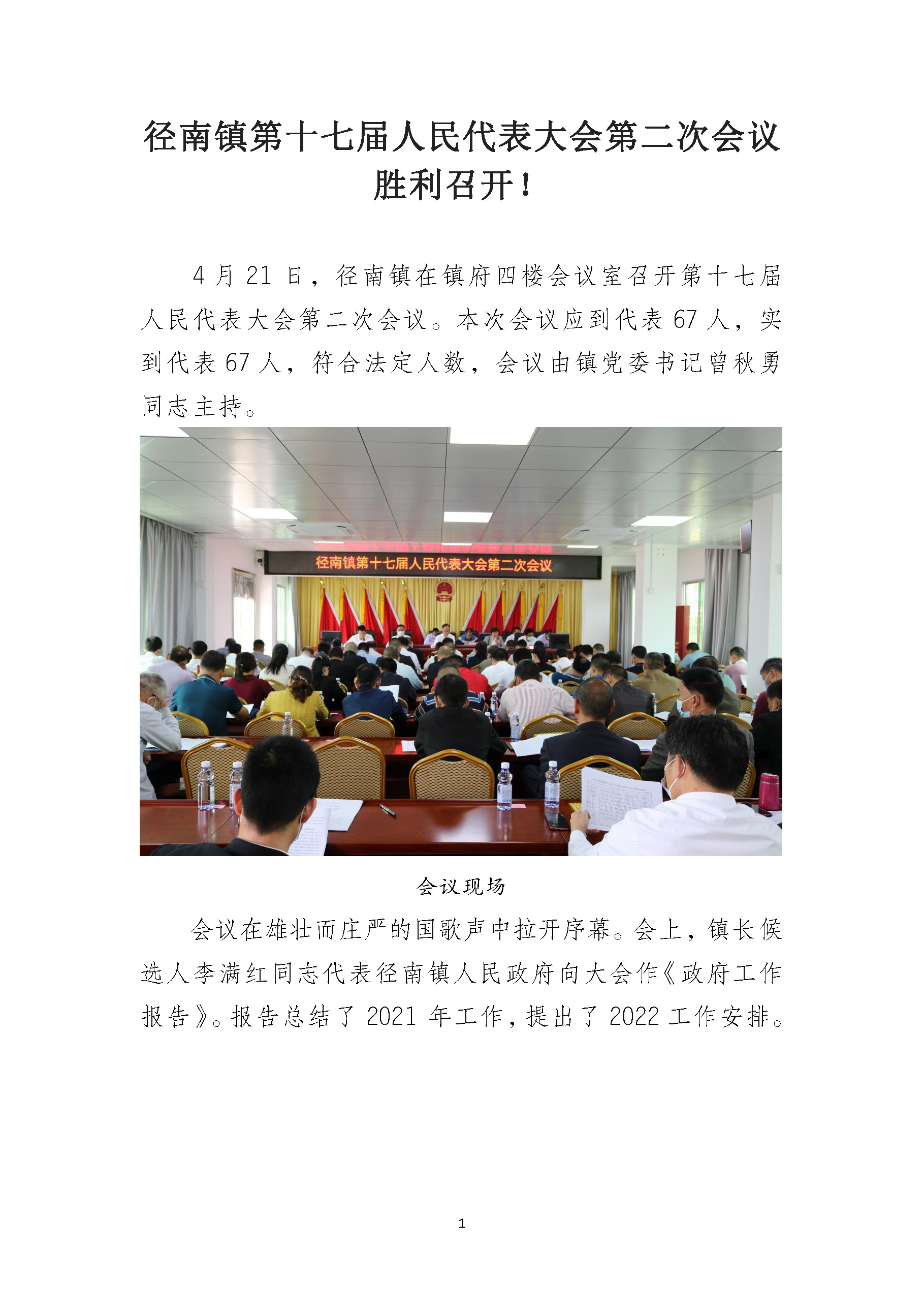径南镇第十七届人民代表大会第二次会议胜利召开_页面_1.jpg