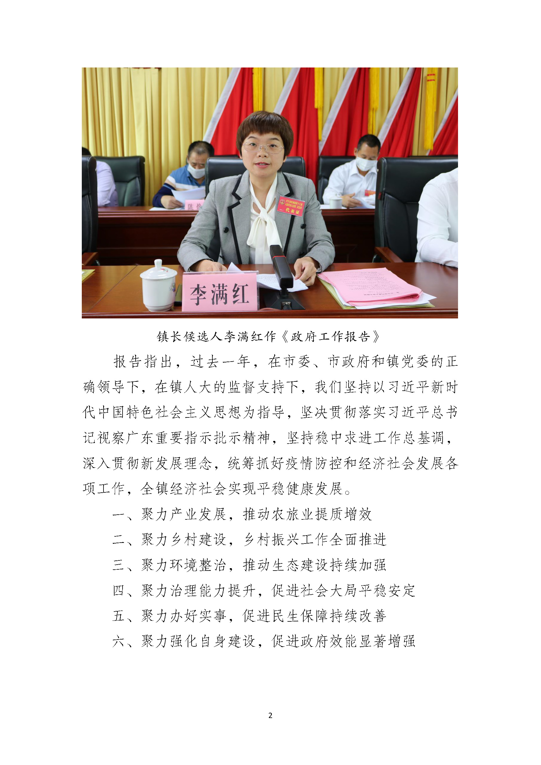 径南镇第十七届人民代表大会第二次会议胜利召开_页面_2.jpg