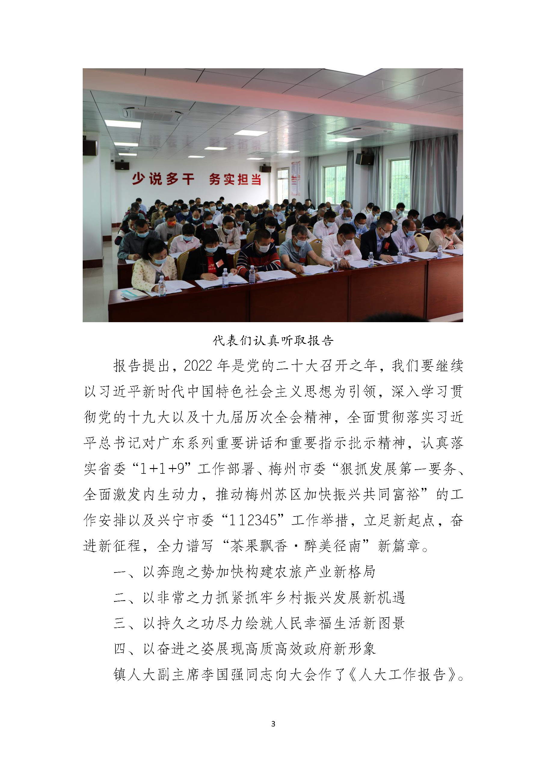 径南镇第十七届人民代表大会第二次会议胜利召开_页面_3.jpg