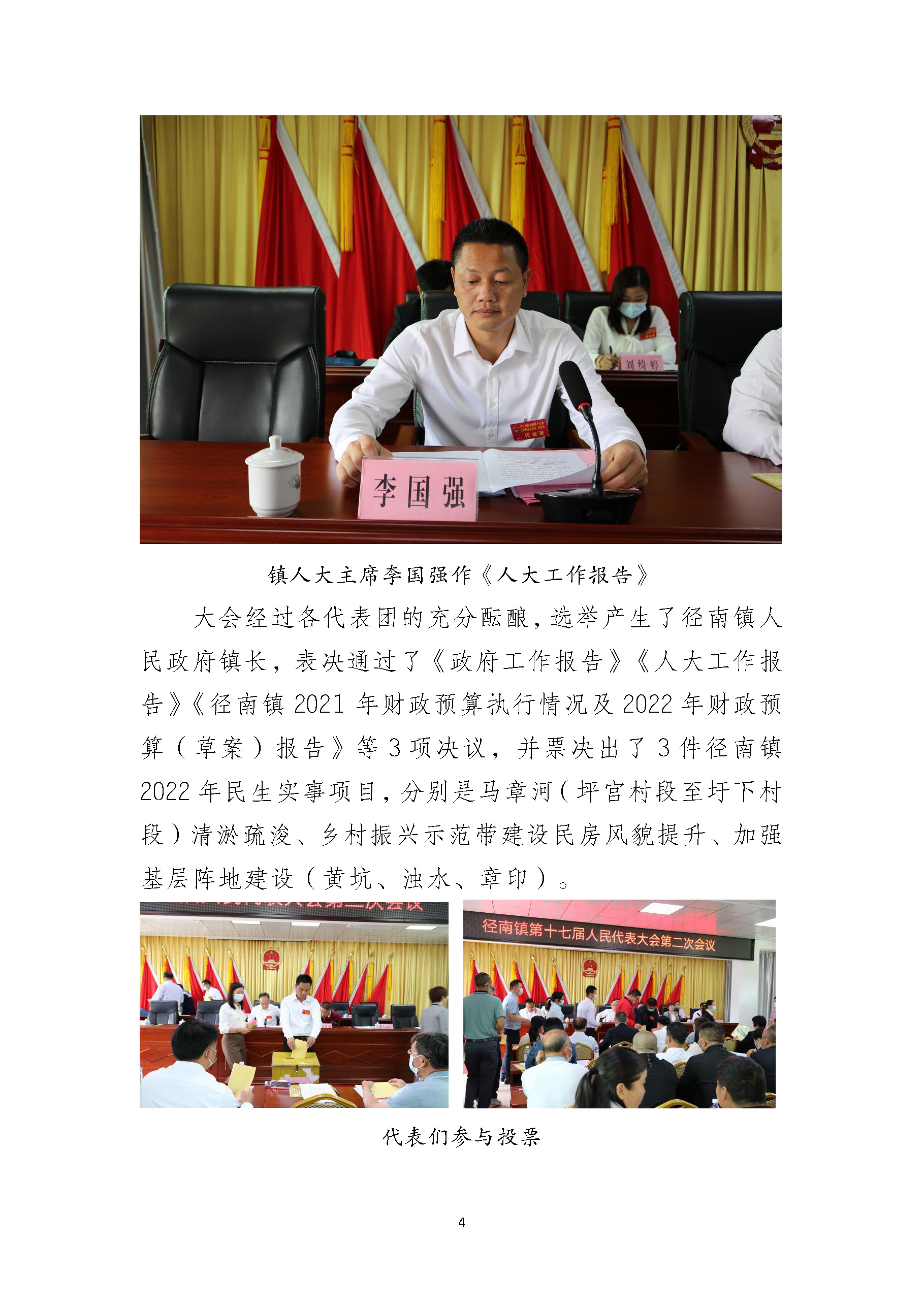 径南镇第十七届人民代表大会第二次会议胜利召开_页面_4.jpg
