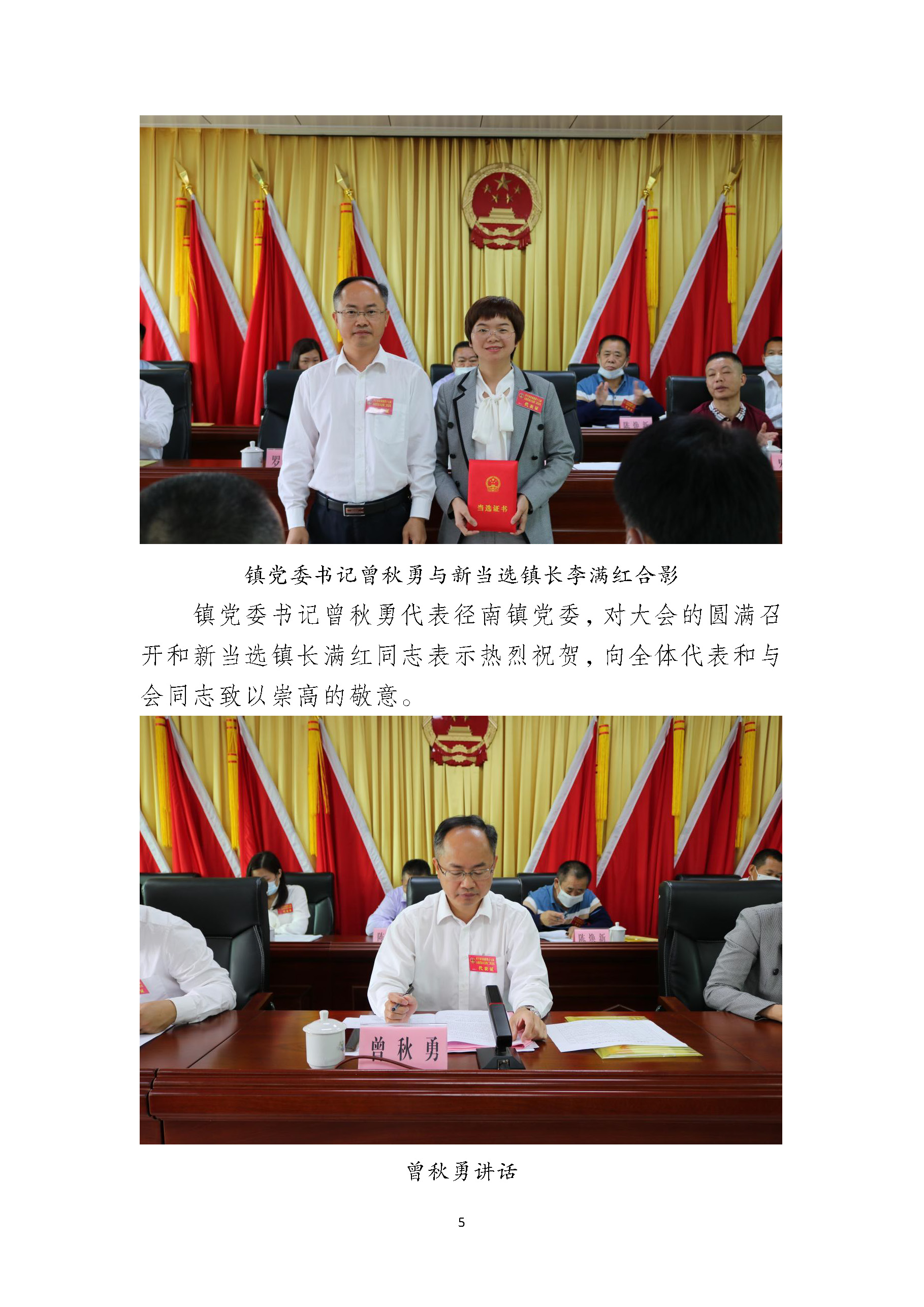 径南镇第十七届人民代表大会第二次会议胜利召开_页面_5.jpg
