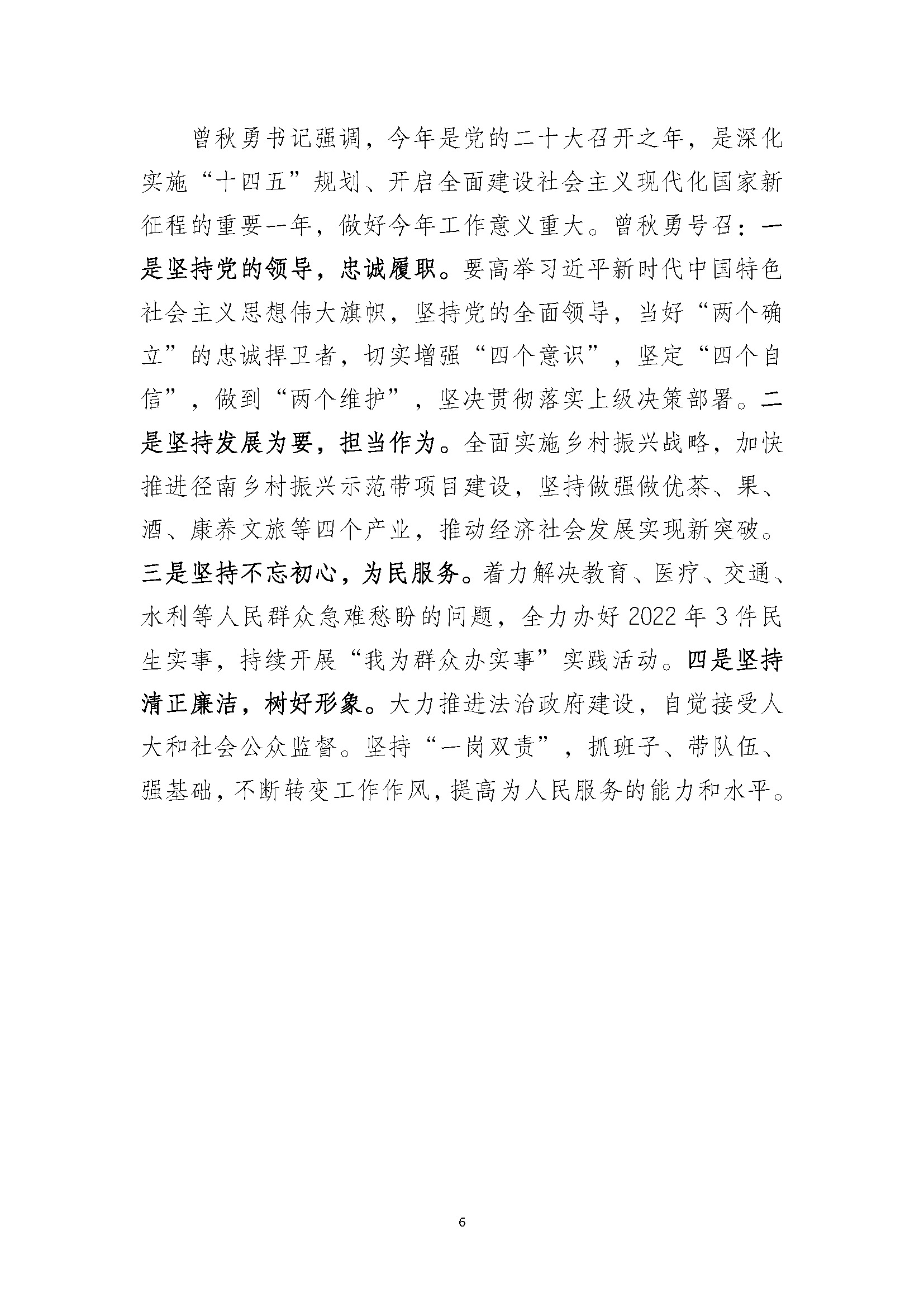 径南镇第十七届人民代表大会第二次会议胜利召开_页面_6.jpg