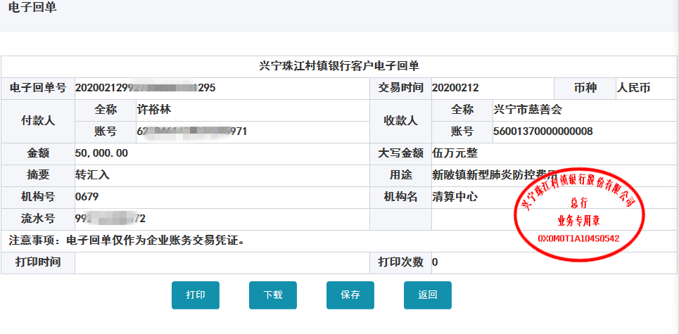 2020.2.12新陂石场许裕林捐赠5万元，用于新陂镇新冠肺炎防控工作.png