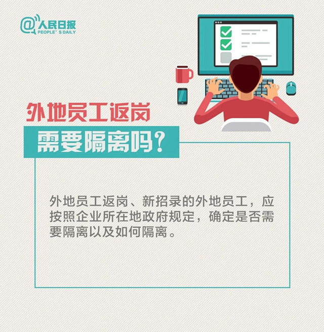 你关心的返岗复工工资、社保、劳动合同问题，人社部权威解答1.jpg