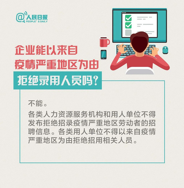 你关心的返岗复工工资、社保、劳动合同问题，人社部权威解答2.jpg