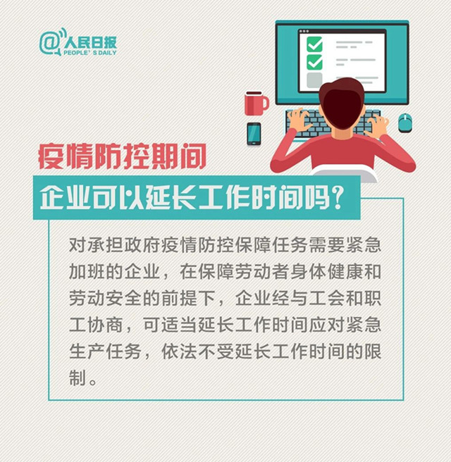 你关心的返岗复工工资、社保、劳动合同问题，人社部权威解答3.jpg