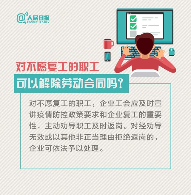 你关心的返岗复工工资、社保、劳动合同问题，人社部权威解答4.jpg