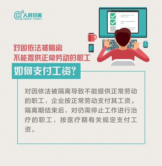 你关心的返岗复工工资、社保、劳动合同问题，人社部权威解答5.jpg