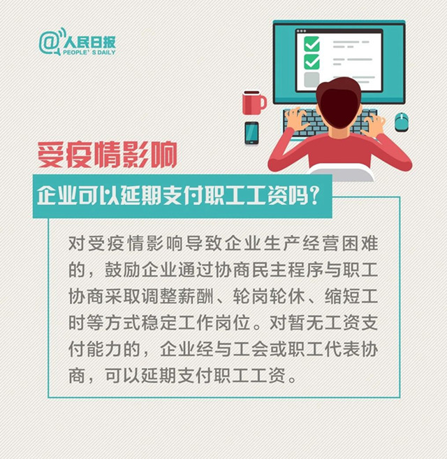 你关心的返岗复工工资、社保、劳动合同问题，人社部权威解答6.jpg